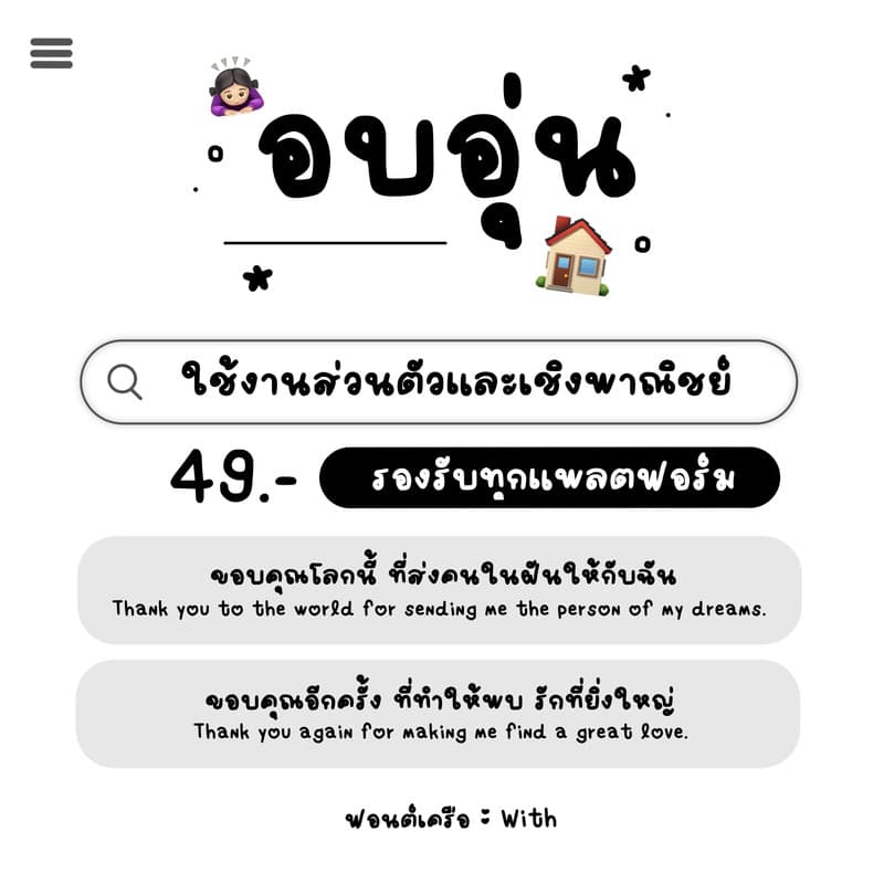WITH : อบอุ่น ☀️