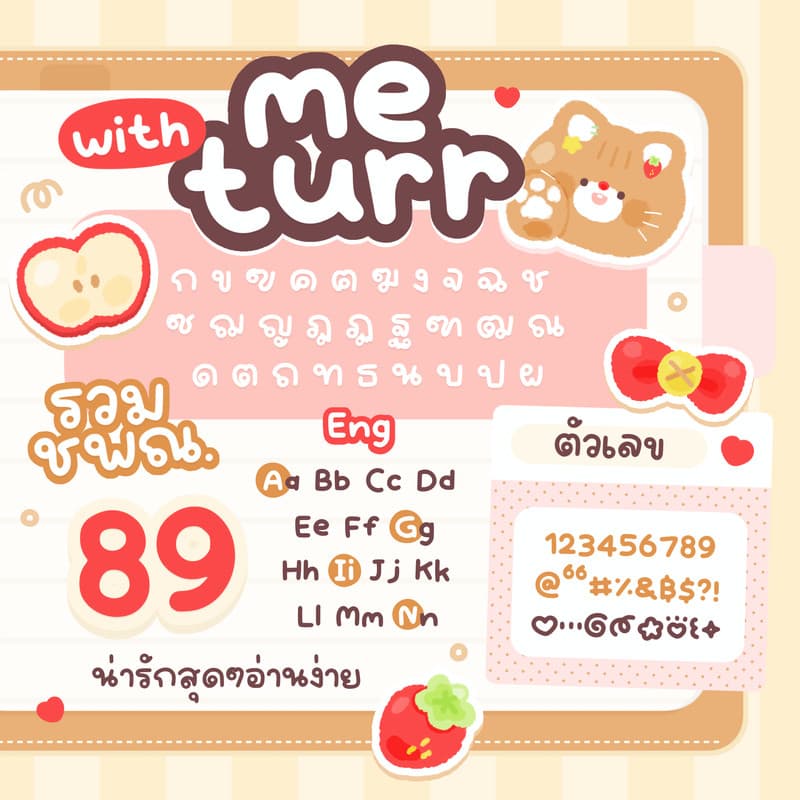WITH : มีเธอ (meturr) 💕 