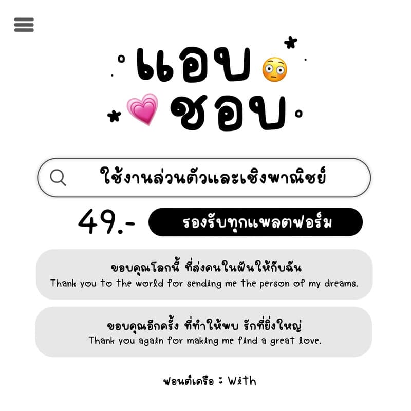 WITH : บันทึกรัก (Love Diary) 📖 