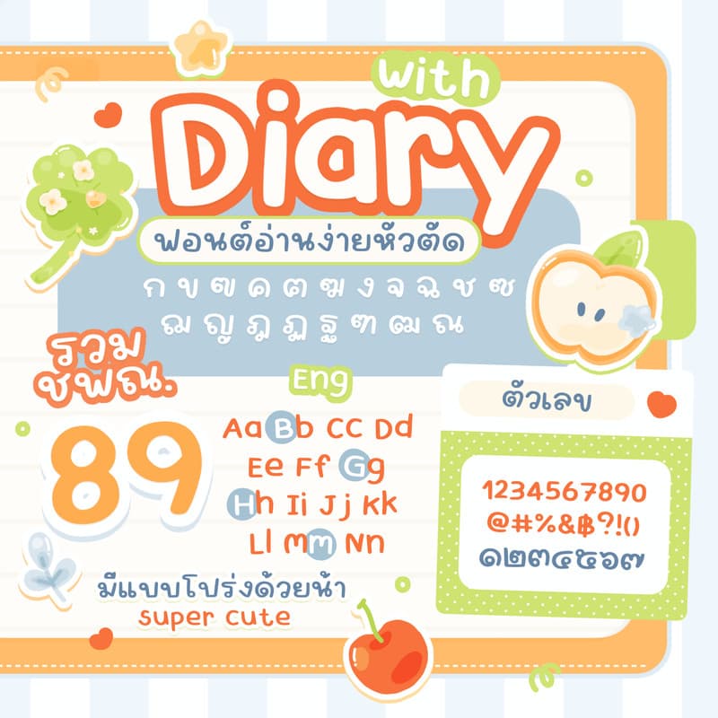 WITH : ไดอารี่ (diary)  📖 