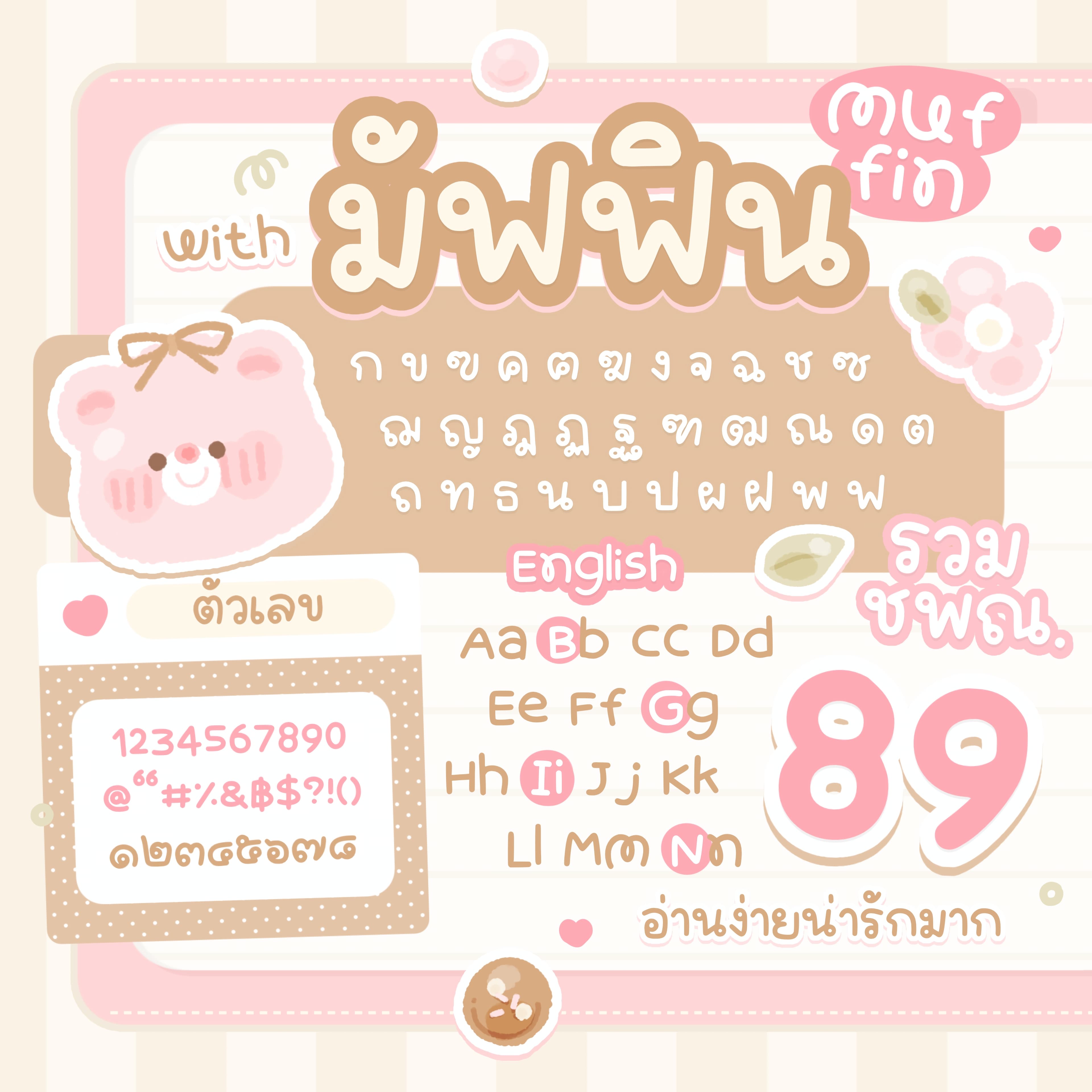 WITH : มัฟฟิน (muffin) 🧁 