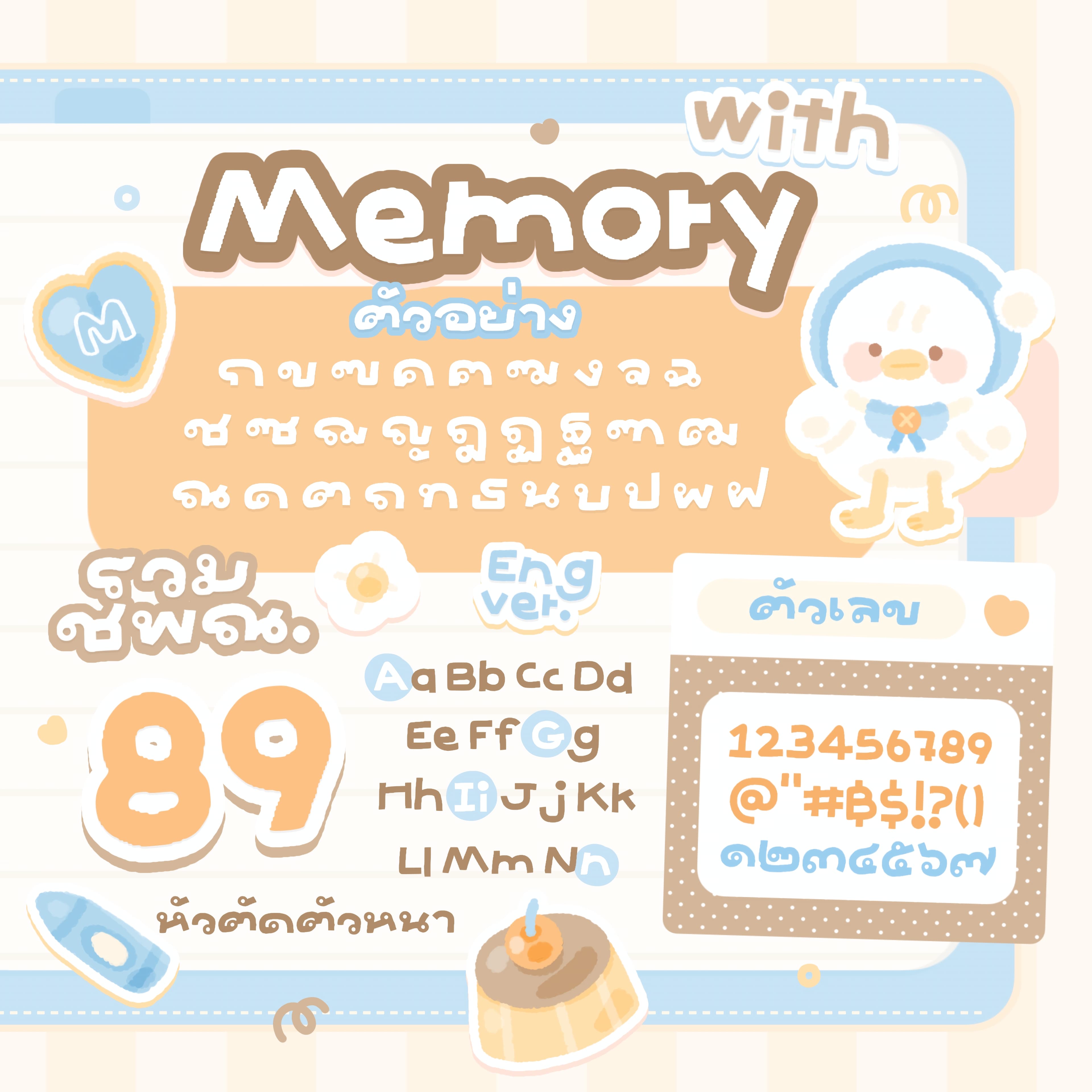 WITH : เมมโมรี่ (memory)  📝 